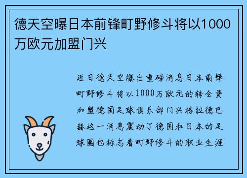 德天空曝日本前锋町野修斗将以1000万欧元加盟门兴