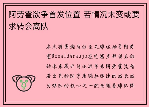 阿劳霍欲争首发位置 若情况未变或要求转会离队