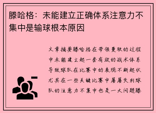滕哈格：未能建立正确体系注意力不集中是输球根本原因