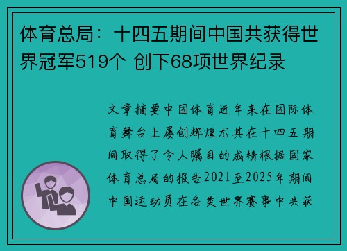 体育总局:十四五期间中国共获得世界冠军519个 创下68项世界纪录