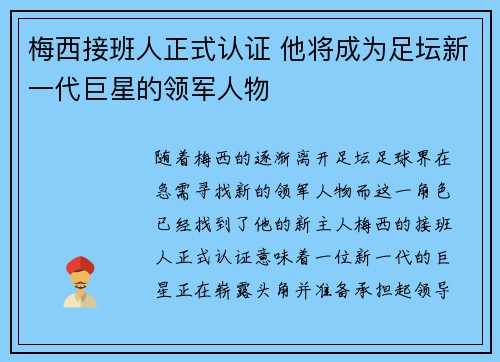 梅西接班人正式认证 他将成为足坛新一代巨星的领军人物