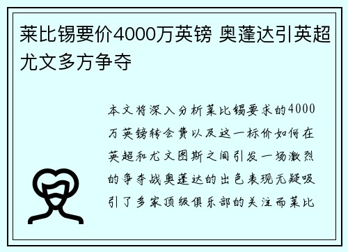 莱比锡要价4000万英镑 奥蓬达引英超尤文多方争夺