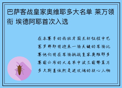 巴萨客战皇家奥维耶多大名单 莱万领衔 埃德阿耶首次入选